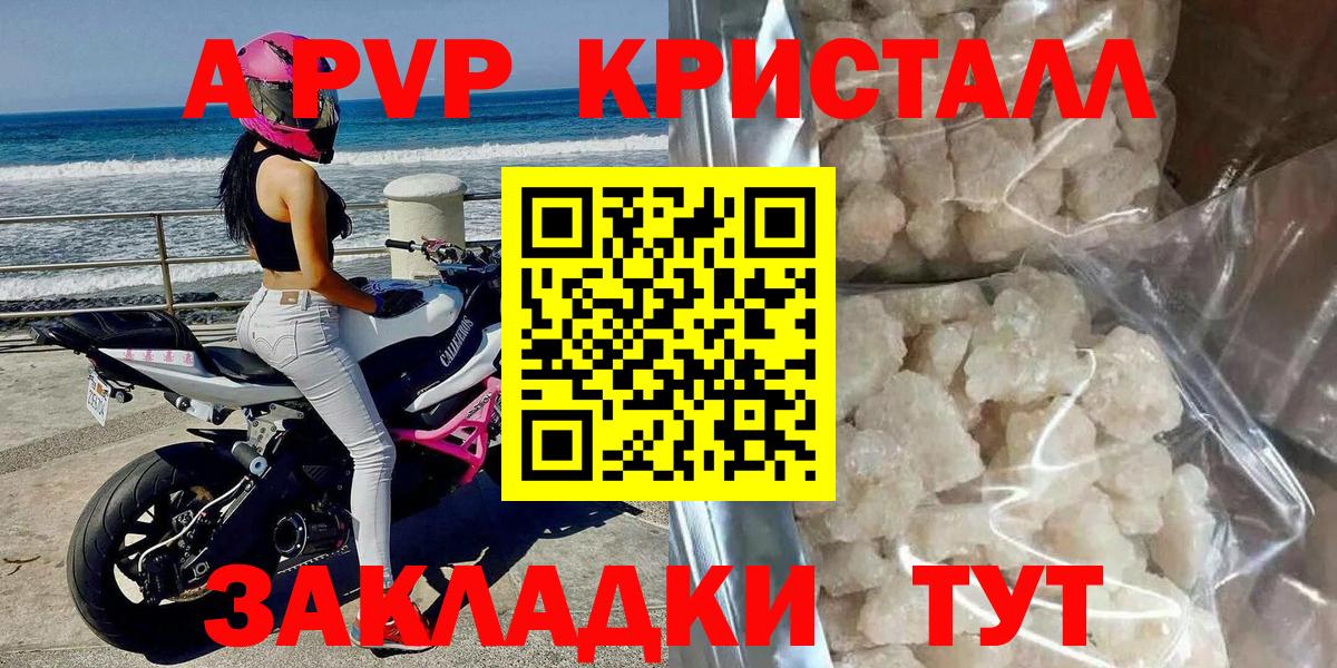 Уварово  A PVP  Вход с VPN  А ПВП СК  Alpha-PVP кристаллы  А ПВП Crystall 