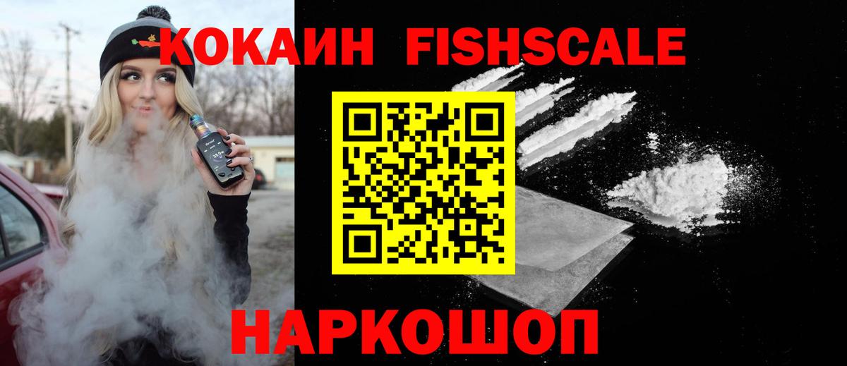 Cocaine Fish Scale  COCAIN Fish Scale  COCAIN  Вход с VPN  Уварово 