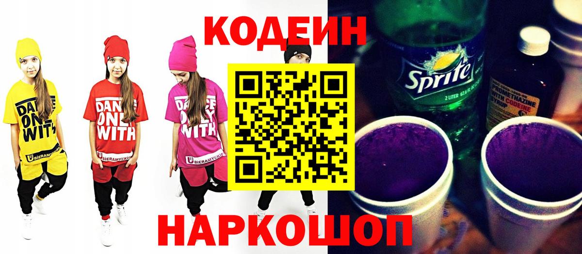 Уварово  Кодеин напиток Lean (лин)  Вход с VPN  Кодеиновый сироп Lean Purple Drank 