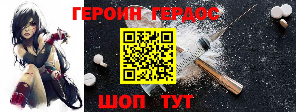 ГЕРОИН  ГЕРОИН VHQ  Вход с VPN  Уварово 