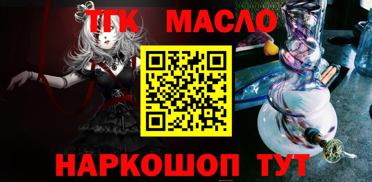 Дистиллят ТГК гашишное масло Уварово